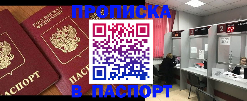 прописка от собственника в Комсомольске-на-Амуре