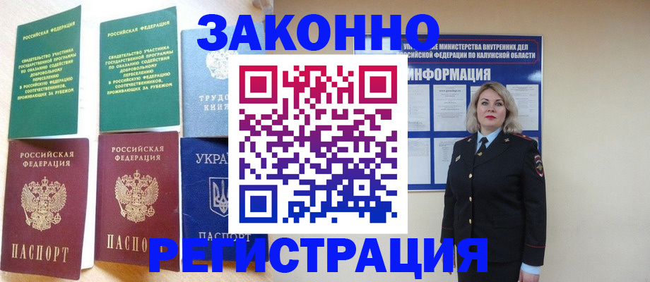 прописка паспорт в Комсомольске-на-Амуре