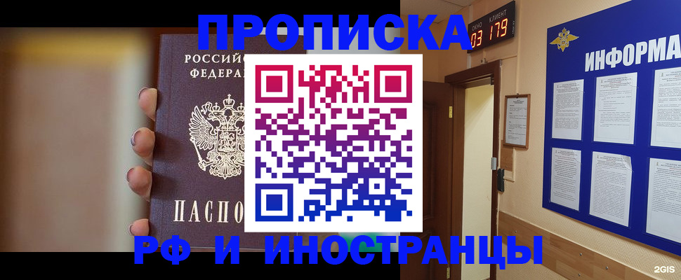 прописка в квартире в Комсомольске-на-Амуре