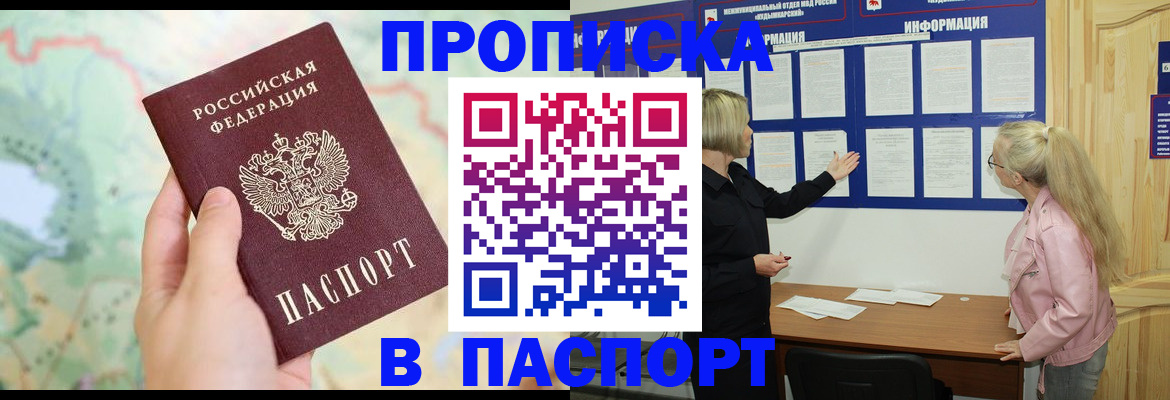 прописка штамп в Комсомольске-на-Амуре